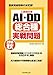 工事担任者2018秋AI・DD総合種実戦問題