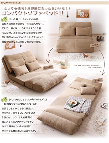 Amazon｜コンパクトフロアリクライニングソファベッド 「 Mou 」 ムウ