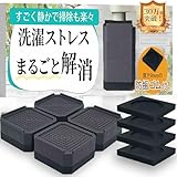 【防振ゴム付き！掃除のプロ監修】洗濯機 かさ上げ台 防振 防音 高さ調節 耐荷重500kg 滑り止め 冷蔵庫 嵩上げ 底上げ 台 4個セット Cozybox (1段(台:4.0cm+防振ゴム))