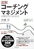 図解　コーチングマネジメント　人と組織のハイパフォーマンスをつくる