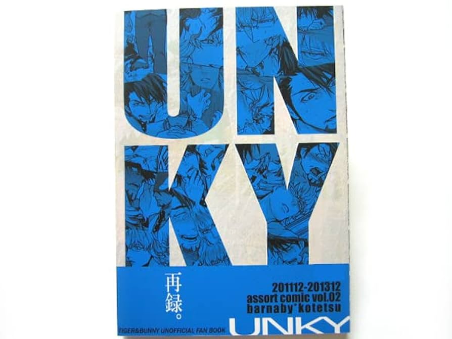 Amazon.co.jp: うんこ吉田 「UNKY 再録」 TIGER&BUNNY 誌