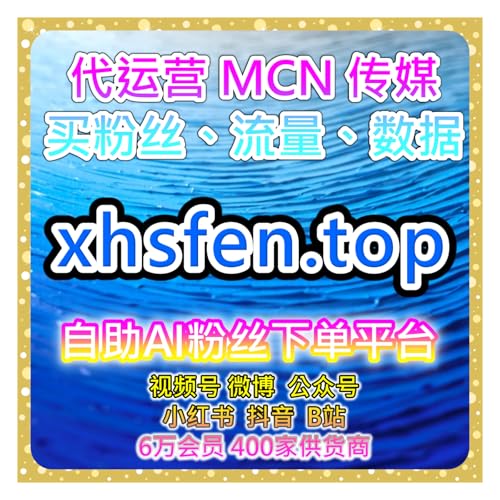 B站全解锁播放自助平台：如何通过b站多渠道播放提升内容热度？