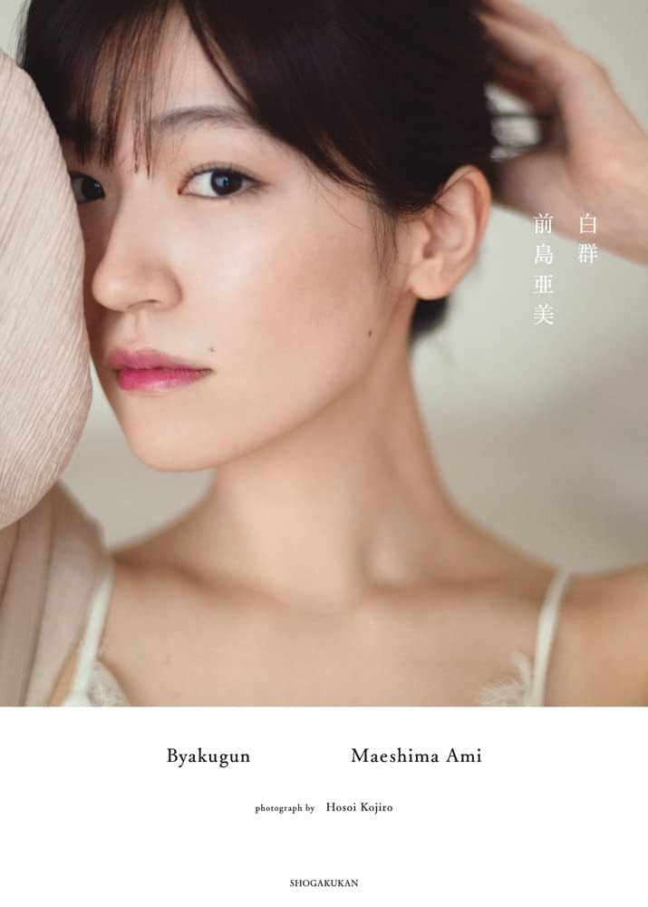 【美品】前島亜美 20歳記念フォトブック 美品】前島亜美 20歳記念フォトブック 前島亜美』 ｜ 学研出版サイト