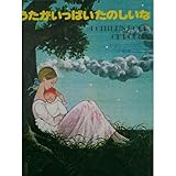 うたがいっぱいたのしいな (Picture land (22))