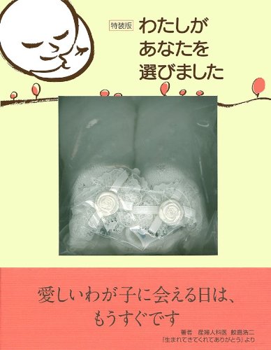 特装版わたしがあなたを選びました 特装版わたしがあなたを選びました