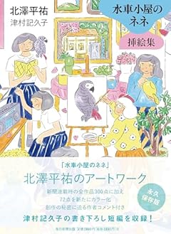 水車小屋のネネ　挿絵集