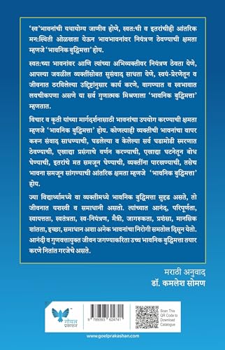 Image of Emotional Intelligence (Marathi)