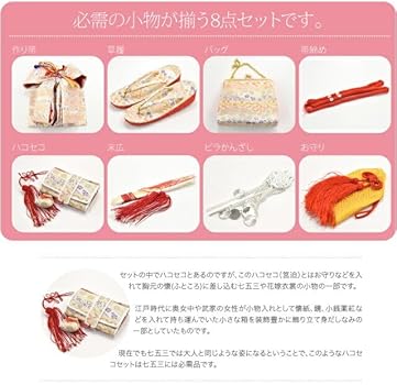 Amazon | 七五三 草履 バッグ 作り帯 セット 7歳 日本製 [なごみや