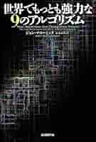 アルゴリズムが世界を支配する Amazon.co.jp: アルゴリズムが世界を支配する (角川EPUB選書