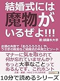 結婚式には魔物がいるぜよ！！！お酒の失敗で「おろろろろろ」や、うさぎの脱走など結婚式の失敗エピソード。10分で読めるシリーズ
