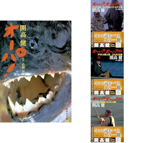 オーパ!シリーズ 全4冊セット オーパ!シリーズ 全4冊セット