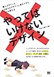セール中のKindle本5：やってはいけないデザイン
