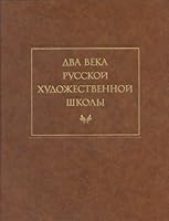 Dva Veka Russkoi Khudozhestvennoi Shkoly: Programmy I Diplomnye Raboty 5210003205 Book Cover