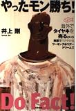 やったモン勝ち! 海外でタイヤキを売るという無謀でささやかなワーキングホリデードリームズ