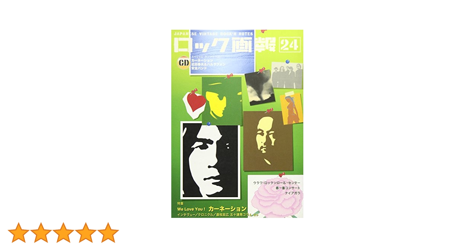 ロック画報 24: JAPANESE VINTAGE ROCK'N NOTES |本 | 通販 | Amazon