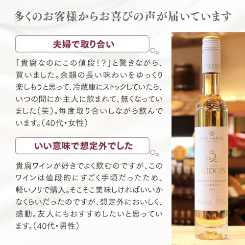 カラブリア・ファミリー・ワインズ スリーブリッジズ 貴腐ワイン 375ml