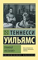Tramvay "Zhelanie" 5171130388 Book Cover