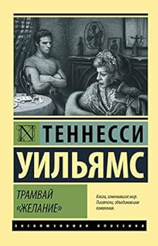 Paperback Tramvay "Zhelanie" [Russian] Book