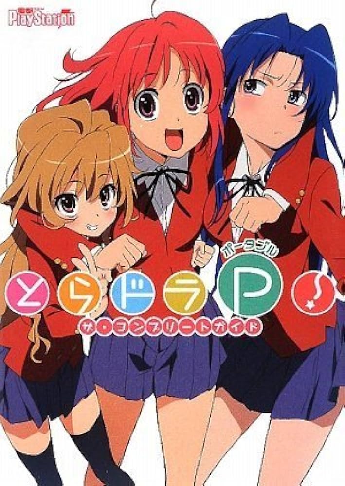 Amazon.co.jp: とらドラ・ポータブル! ザ・コンプリートガイド