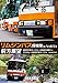 「リムジンバス 探検隊 in NARITA」 前方展望 成田空港第2ターミナル → 成田運行事業所 → さくらの山 → 成田空港第2ターミナル 4K撮影作品(DVD)