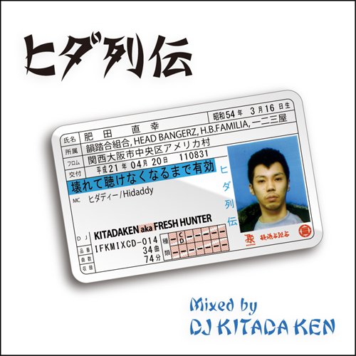Hida Retsuden [Mixed by DJ Kit [Import]