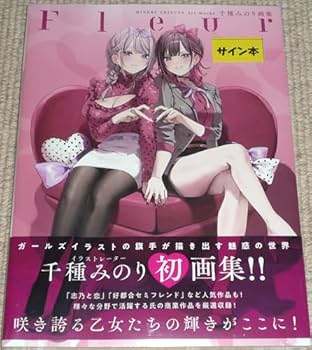 千種みのり 直筆サイン 色紙　志乃と恋 千種みのり 直筆サイン 色紙 志乃と恋 千種みのり「直筆サイン