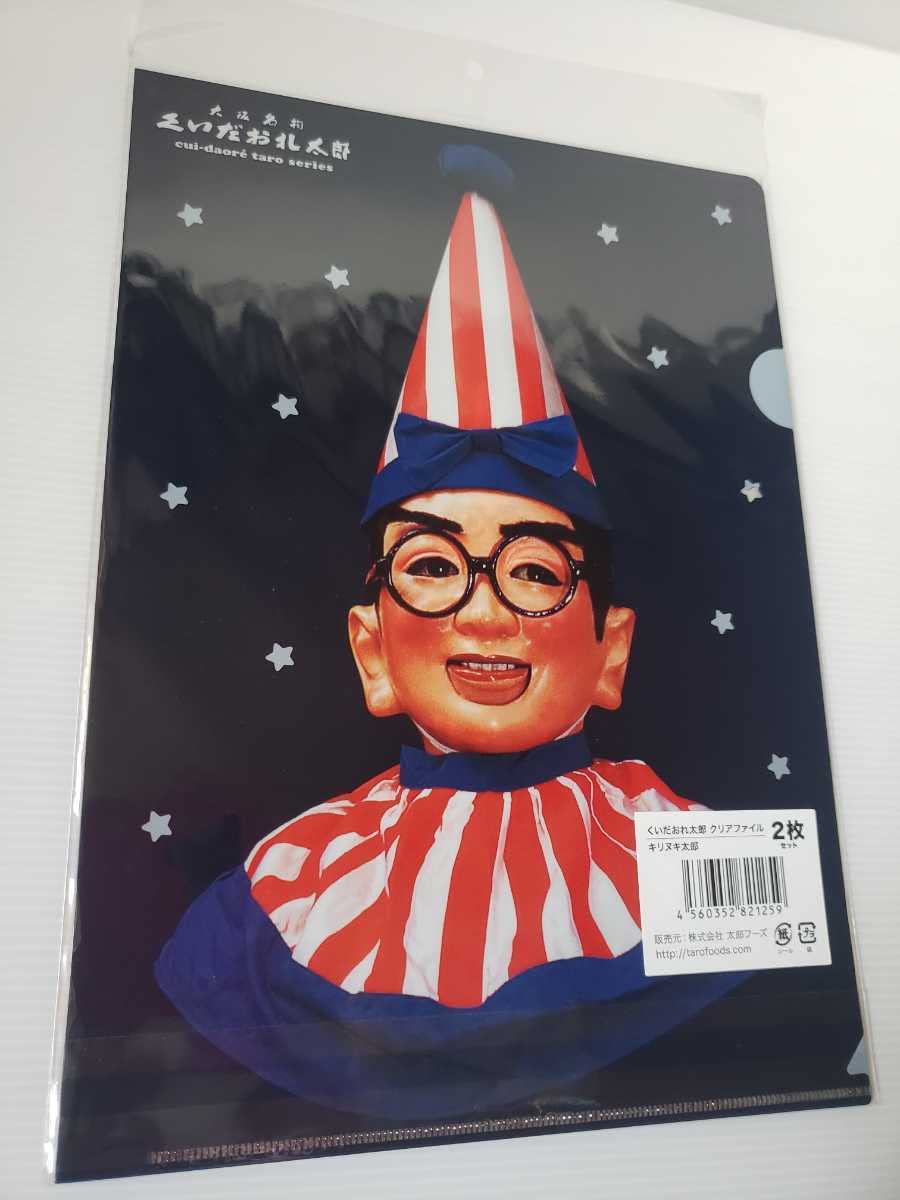月曜〜金曜日　発送不可　くいだおれ太郎購入 Amazon.co.jp: くいだおれ太郎 クリアファイル 2枚セット 大阪 A4