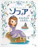 Disney ちいさなプリンセスソフィア シリーズ絵本 DiSNEY☆ちいさなプリンセスソフィアきえたペンダント 絵本