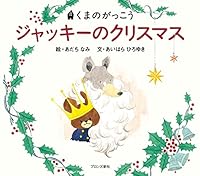 Jackie's Christmas 489309551X Book Cover