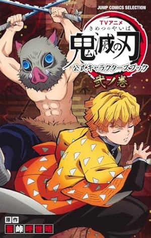 鬼滅の刃 8 | 吾峠 呼世晴 |本 | 通販 | Amazon