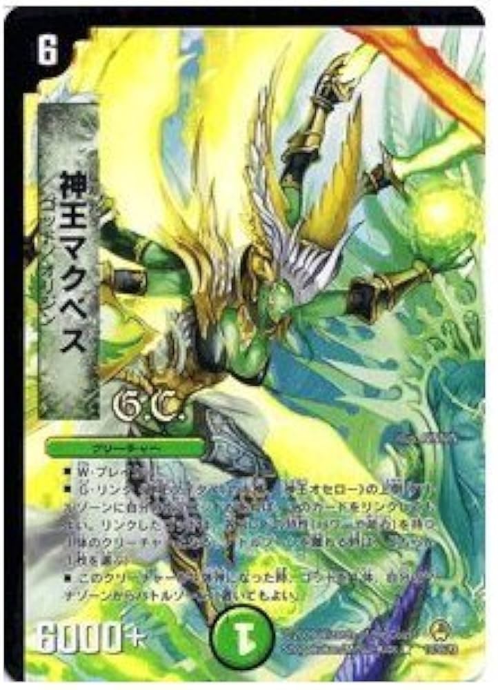 デュエルマスターズ】 神王マクベス 【ヒーローズ・カード】 DM34