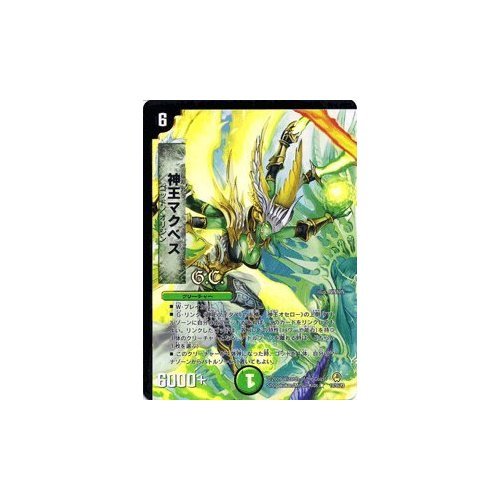Amazon.co.jp: 【デュエルマスターズ】 神王マクベス 【ヒーローズ