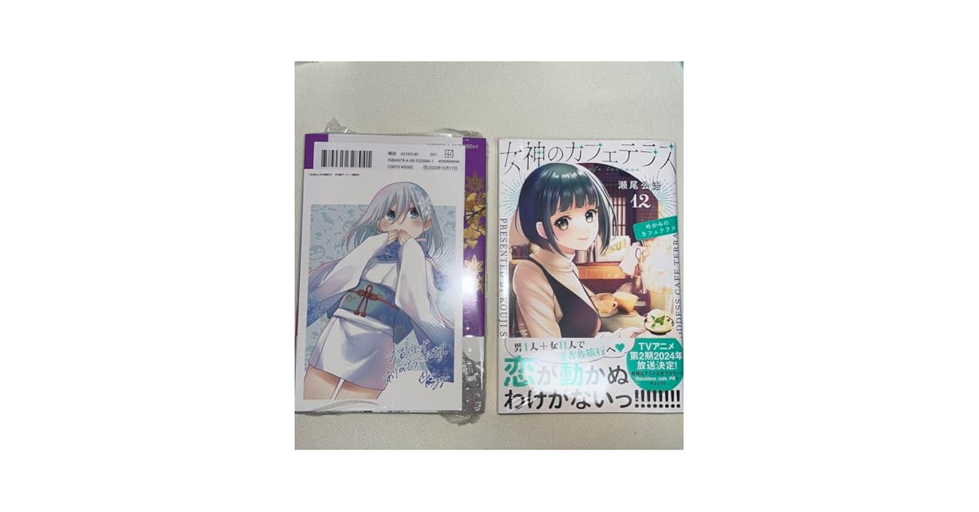 Amazon.co.jp: 甘神さんちの縁結び 女神のカフェテラス 2冊