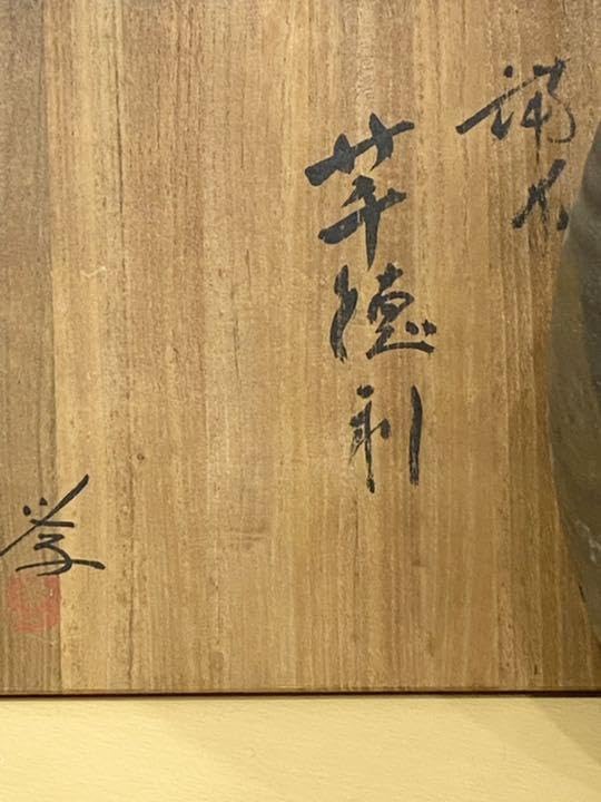 Amazon.co.jp: 芋徳利 備前焼 : ホーム＆キッチン