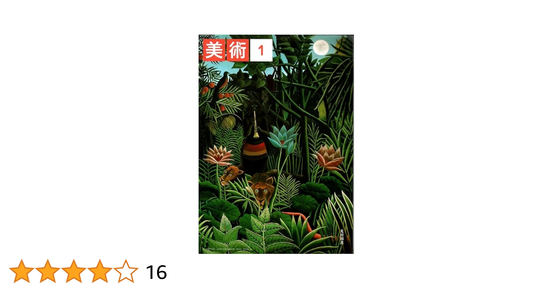 【CD-ROM】学校版　デジタル鑑賞名品集　みる美術 美術1【9開隆堂】文部科学省検定済教科書 中学校美術科用【美術