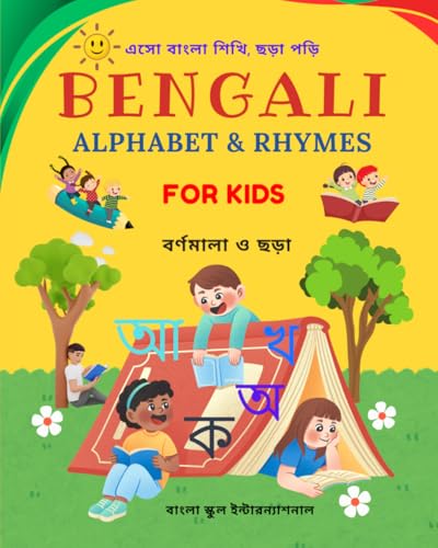 Bengali Alphabet & Rhymes for kids| Bangla Bornomala o Chhora| The Best Bengali Rhymes| Learn Bengali Alphabet and Rhymes| Bengali Learning Book for ... বাংলা বর্ণমালা ও ছড়া| এসো বাংলা শিখি, ছড়া পড়ি