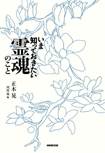 オライリー 無料電子書籍 いま知っておきたい霊魂のこと バイ