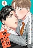 そんなに言うなら抱いてやる3(4) (moment)