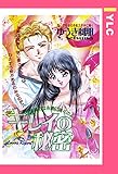 キレイの秘密 【単話売】 (YLC)