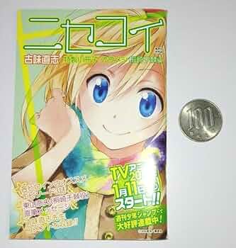 ニセコイ 懐中時計 週刊少年ジャンプ当選品 非売品 大特価!!】 ニセコイ 懐中時計 週刊少年ジャンプ当選品 非売品