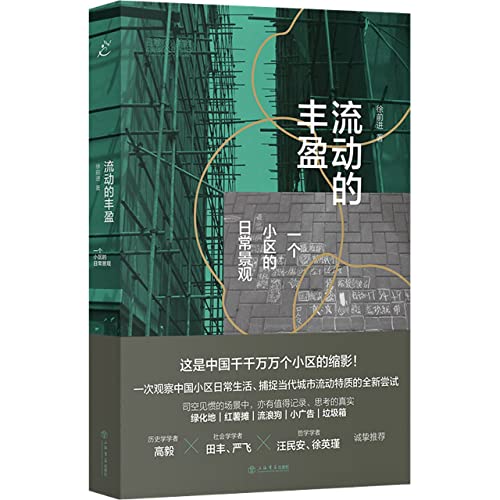 流动的丰盈(一个小区的日常景观) view 2
