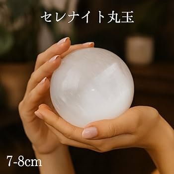 Amazon.co.jp: セレナイト 70mm 80mm 丸玉 スフィア 天然石