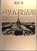 Five-stage use of Paris (1998) ISBN: 4120028135 [Japanese Import] 4120028135 Book Cover