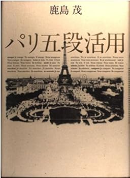 Tankobon Hardcover Five-stage use of Paris (1998) ISBN: 4120028135 [Japanese Import] Book