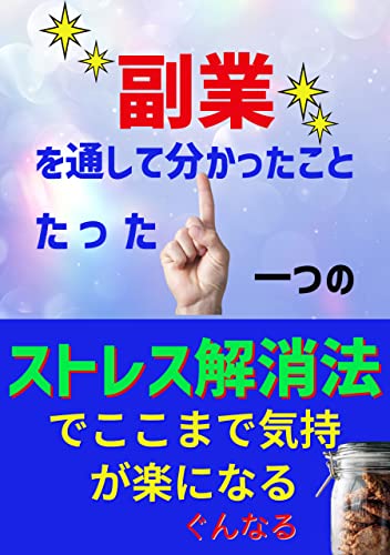 hukugyou wo too si te wa kaxtu ta koto tatta hito tu no sutoresu kaisyouhou de koko made kimoti ga raku ni naru sutoresu siri-zu (sutoresu bunko) (Japanese Edition)