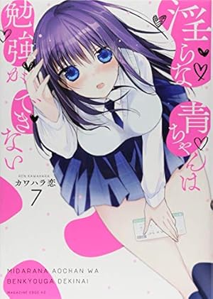 抽選　当選　淫らな青ちゃんは勉強ができない カワハラ恋　直筆サイン入　原画 抽選 当選 淫らな青ちゃんは勉強ができない カワハラ恋 直筆サイン入