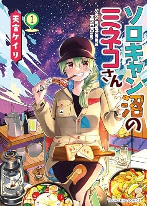 【こち】ふたりソロキャンプ　1〜20巻 61XSJFP0woL._AC_UF1000,