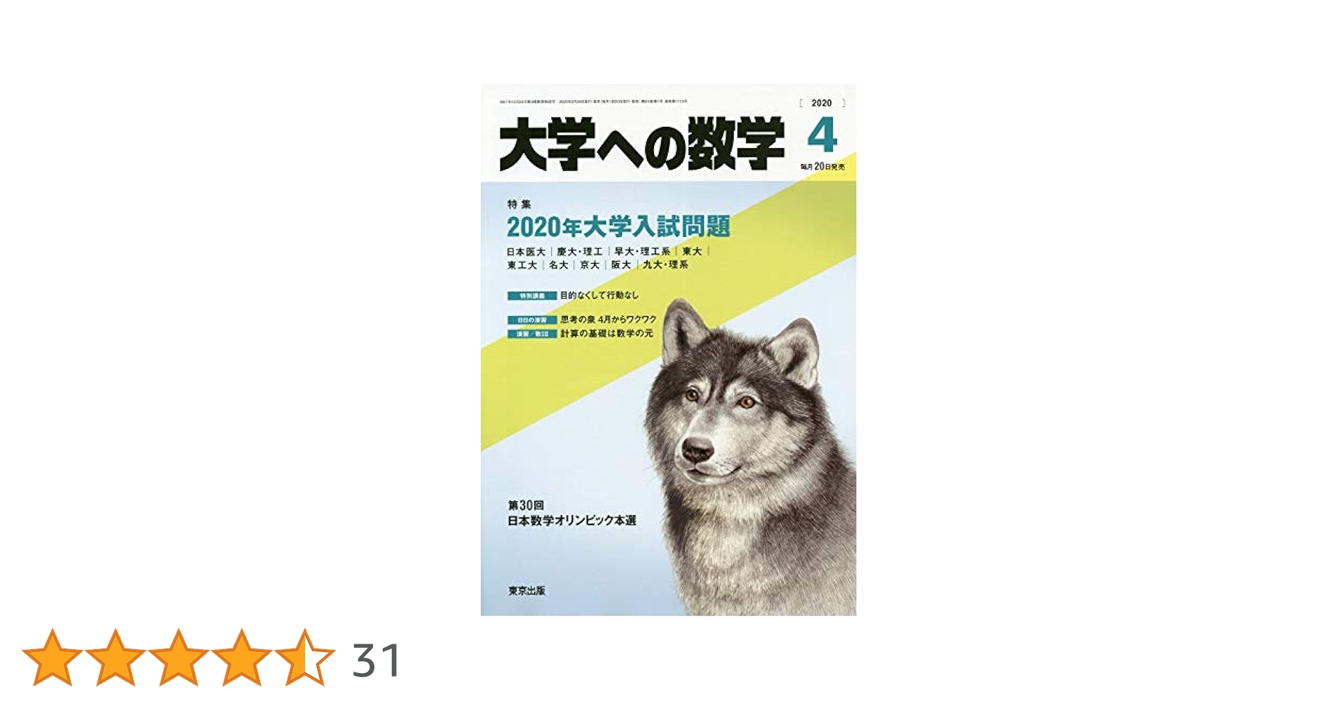大学への数学 4月/5月 18年分 ※2020.5抜け 大学への数学 4月/5月 18年分 ※2020.5抜け 大学へ