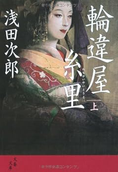 Paperback Bunko Wheel ˆá‰® thread-ri on (Bunshun Bunko) Book