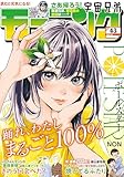 モーニング 2025年43号 [2025年9月25日発売] [雑誌]